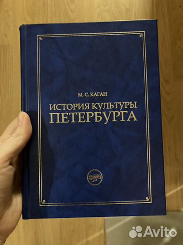Учебник История культуры Петербурга Каган