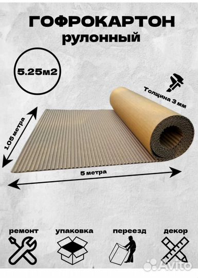 Гофрокартон в рулоне