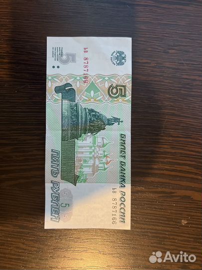 Купюра пять рублей 1997 года