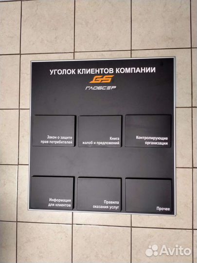 Уголок потребителя/ покупателя