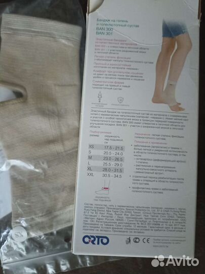 Бандаж на голеностопный сустав