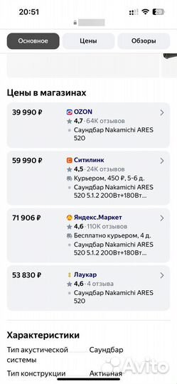 Саундбар Nakamichi ares 520 Black