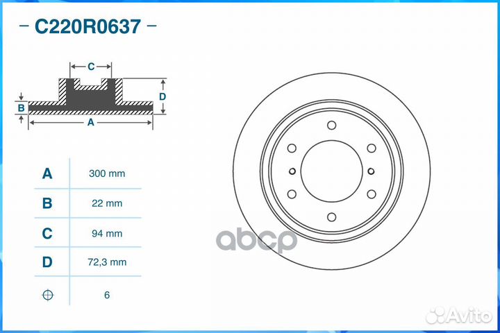 Диск тормозной задний cworks C220R0637 C220R063