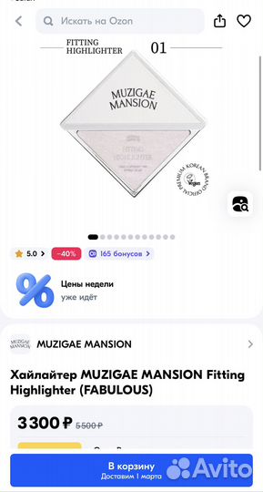 Премиальный хайлайтер Muzigae Mansion