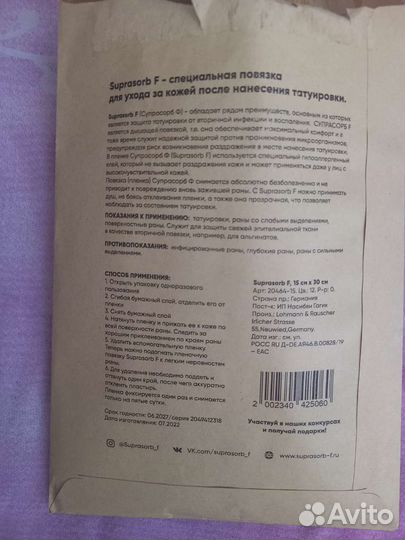 Плёнка на тату