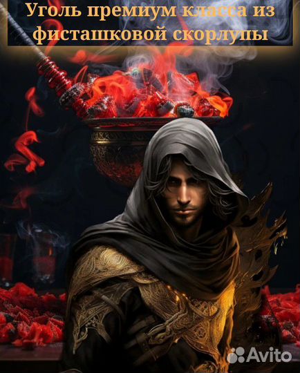 Уголь фисташковые,кальянный