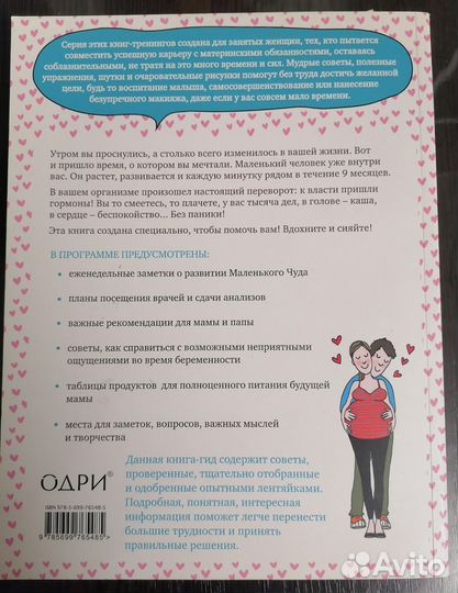 Дневник беременности