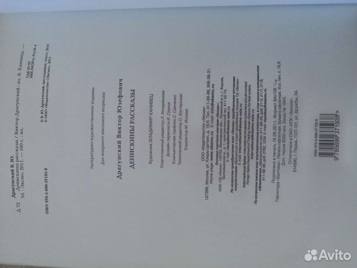 Все денискины рассказы