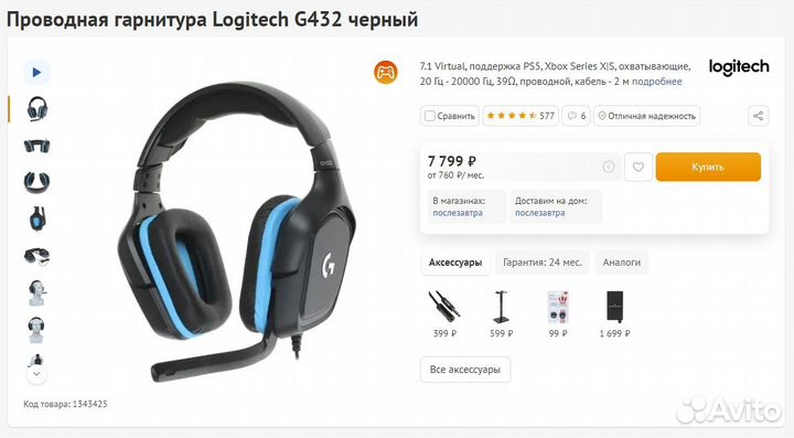 Наушники Logitech G432