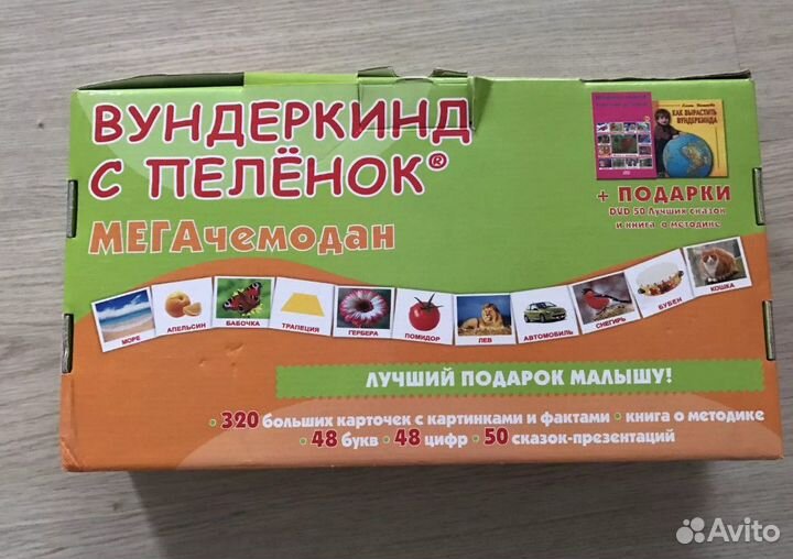 Вундеркинд с пеленок, мегачемодан