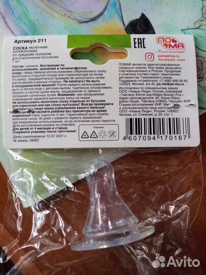 Соска на бутылочку 4+