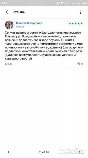 Инструктор по вождению