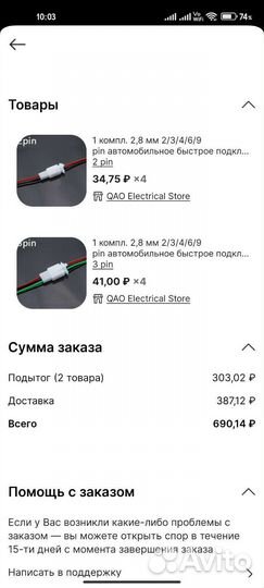 Авто разъём электрический