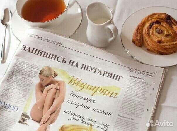 Шугаринг