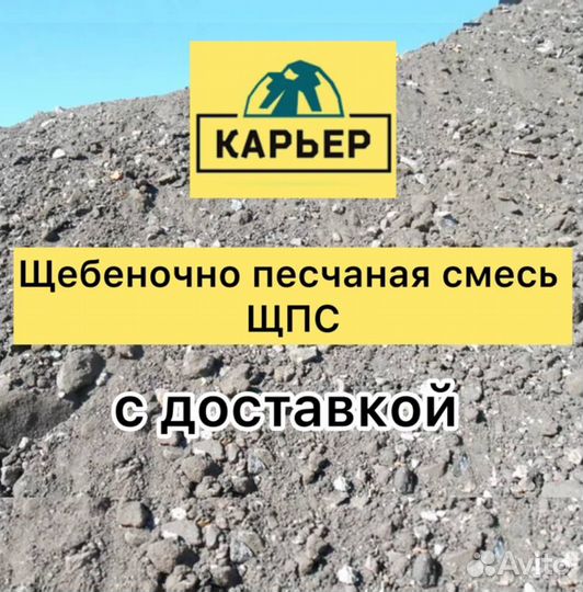 Щебеночно-песчаная смесь с доставкой