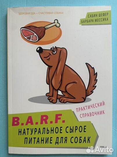 Натуральное сырое питание лля собак