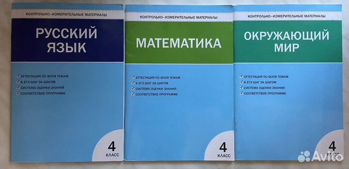 Контрольно-измерительные материалы (ким) 4 класс
