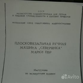 вязальная машина северянка - Авито | Объявления в Москве: купить вещь,  выбрать исполнителя или работу, подобрать недвижимость и транспорт по  низкой цене | Авито