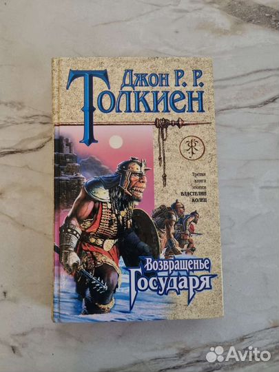Книги фантастика фэнтези Перумов, Толкиен, Гудкайн