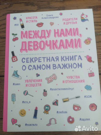 Энциклопедия для девочек