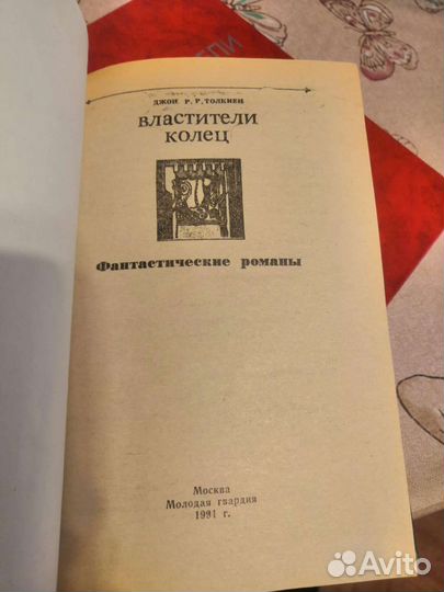 Толкиен Властелин колец