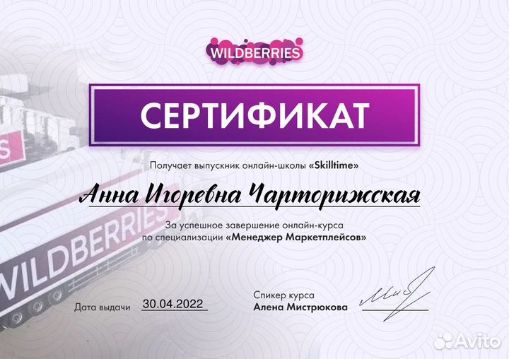 Менеджер маркетплейсов Wildberries, Ozon