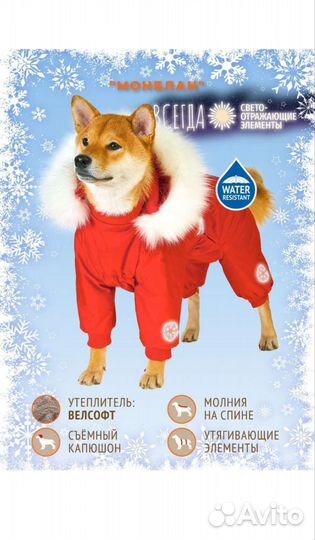 Комбинезон для собак крупной породы зимний