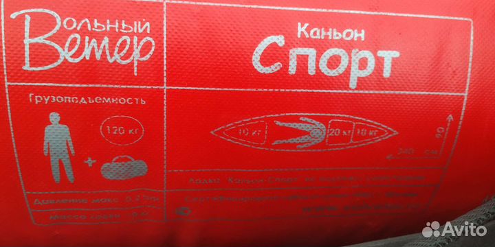 Каяк надувной Вольный Ветер Каньон Спорт