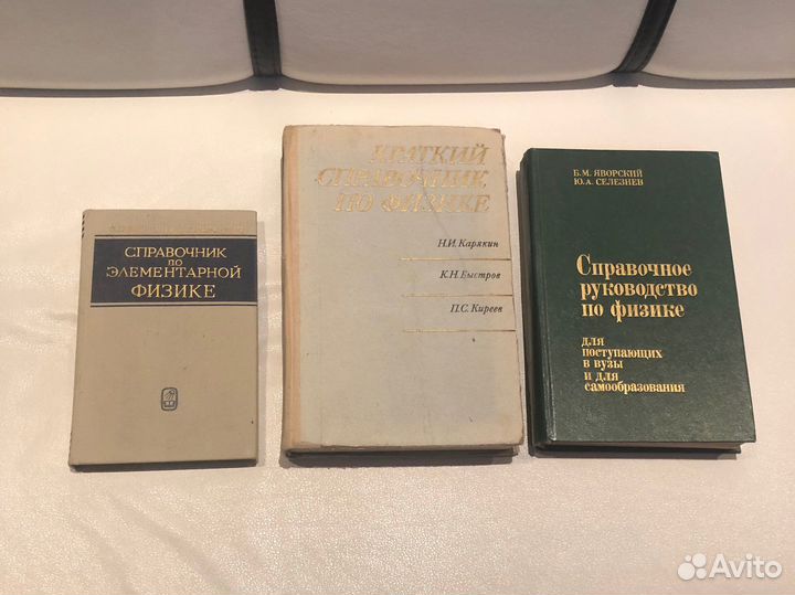 Справочное руководство по физике