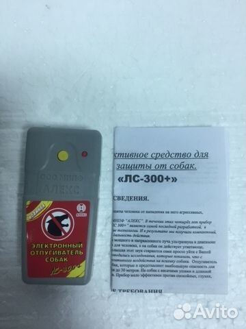 Отпугиватель собак лс-300+. Самый продаваемый
