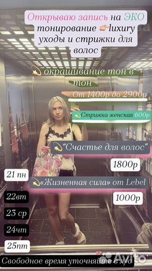 Парикмахер - стилист - возможен выезд на дом