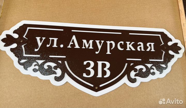 Адресные таблички