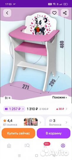 Стульчик для кормления для кукол