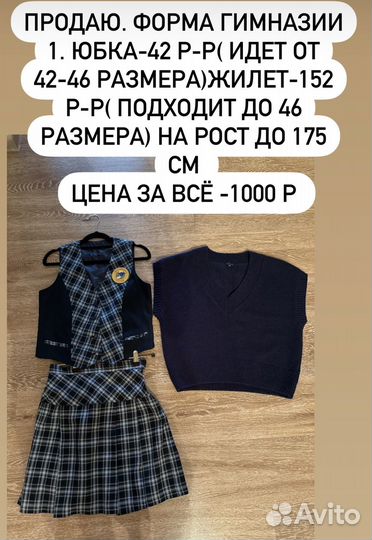 Школьная форма для девочки