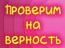 Проверка на верность. Частный детектив