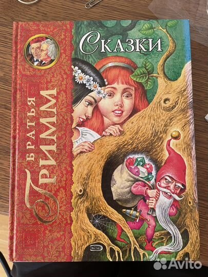 Сказки братьев гримм