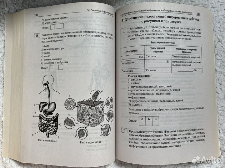 Пособие ЕГЭ и ОГЭ биология человек и его здоровье