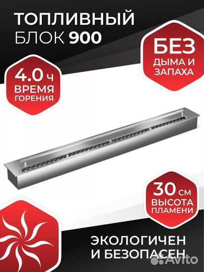 Биокамин топливный блок