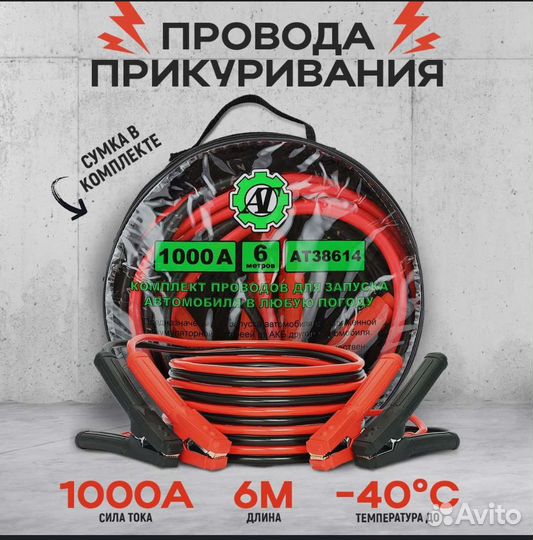 Провода для прикуривания автомобиля
