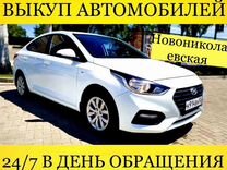 Выкуп Авто Новониколаевская