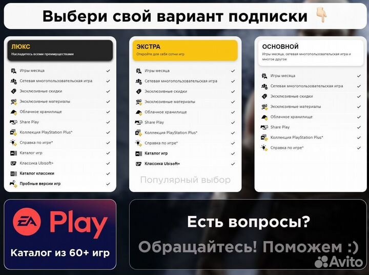 Аренда игр подписка PS Plus Deluxe и не только