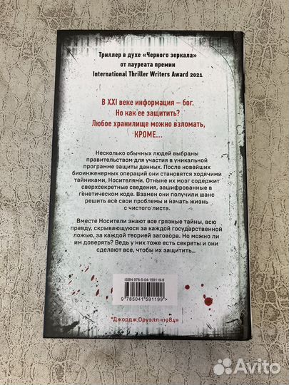 Книга Джона Марса : code. носители