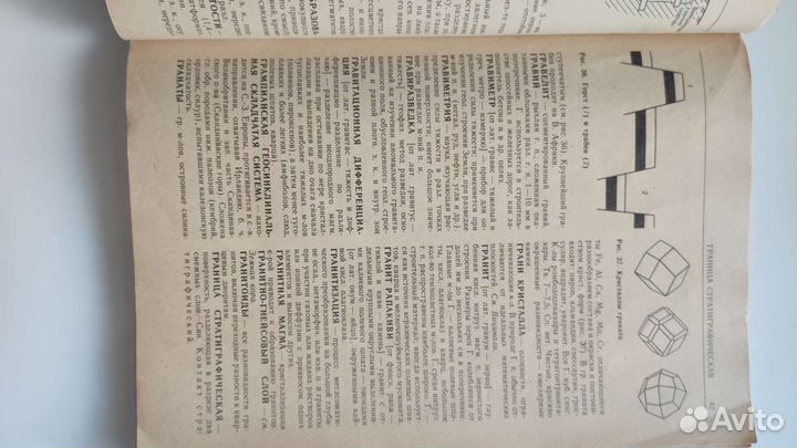 Краткий геологический словарь