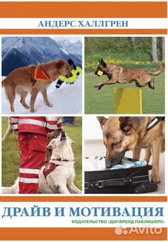 Книги по кинологии издательства Догфренд