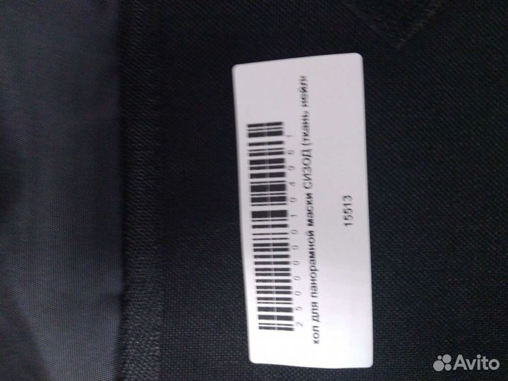 Чехол для панорамной маски