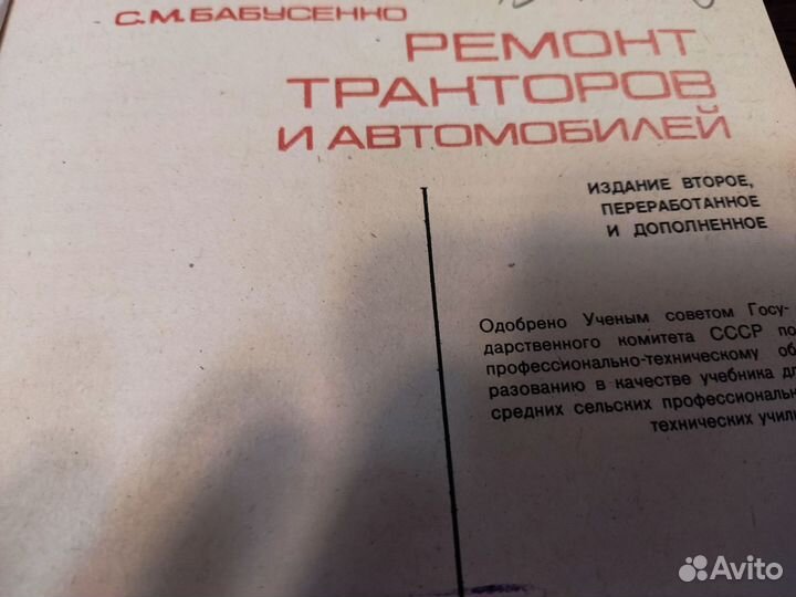 Ремонт тракторов И АВТОМОБИЛЕЙ