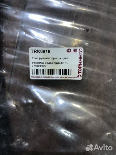 Трос ручного тормоза рено symbol