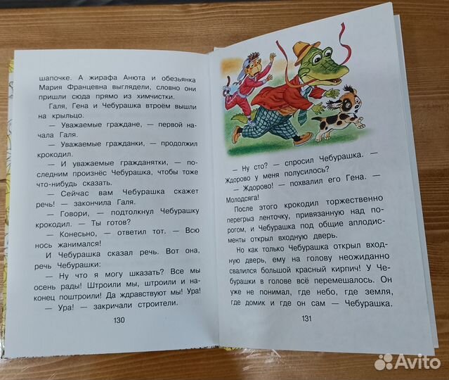 Успенский Э. Крокодил Гена и его друзья книга