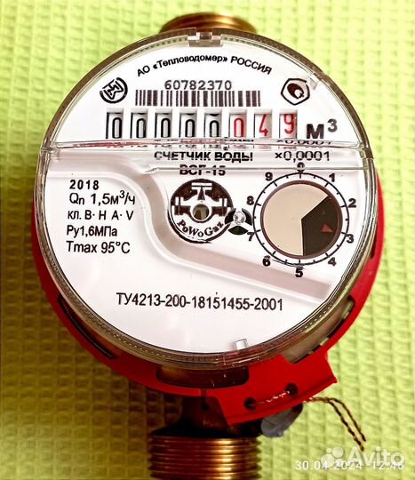 Счётчик для горячей воды