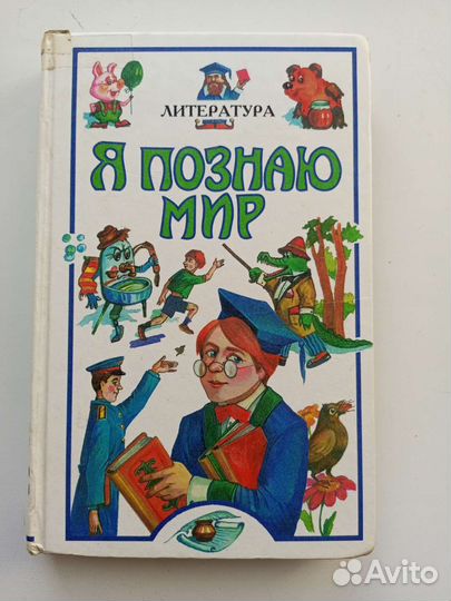 Я познаю мир. Животные